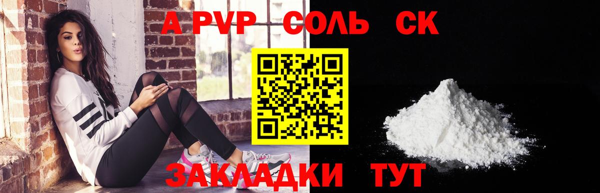 Alpha PVP СК  как найти   Ноябрьск  Вход с VPN  Alfa_PVP мука  A-PVP Соль 