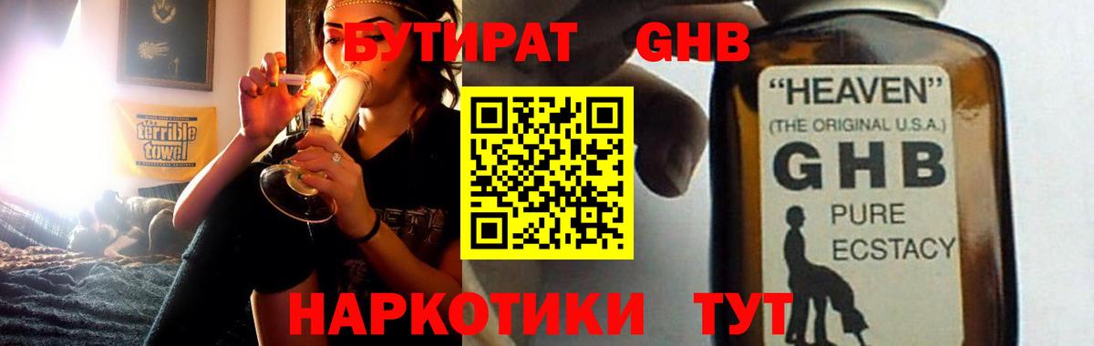 Бутират бутандиол  Вход с VPN  Ноябрьск 