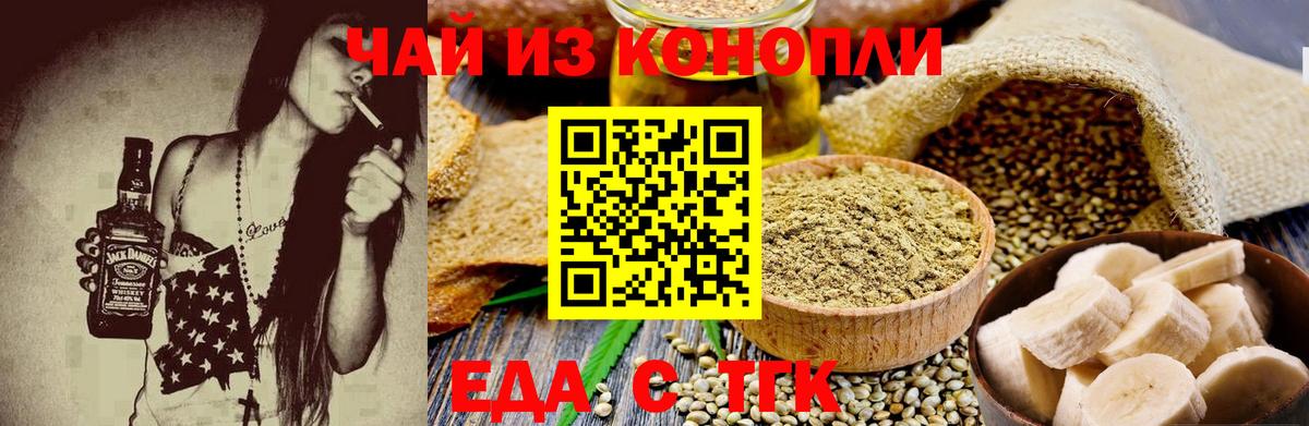 Еда ТГК марихуана  Вход с VPN  Ноябрьск 
