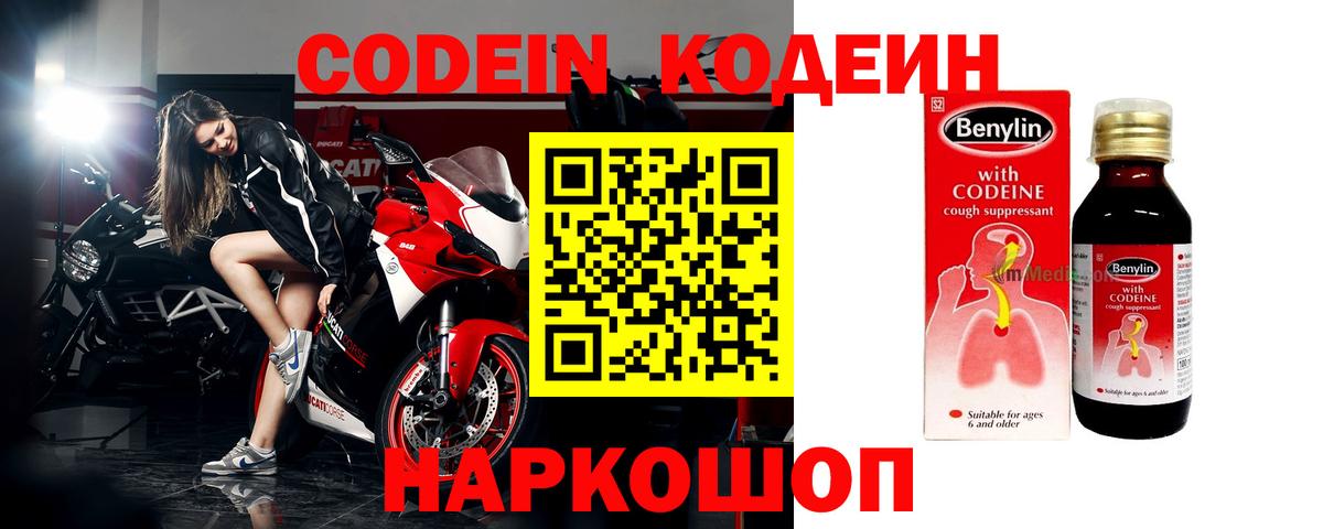 Кодеиновый сироп Lean напиток Lean (лин)  Вход с VPN  Ноябрьск 