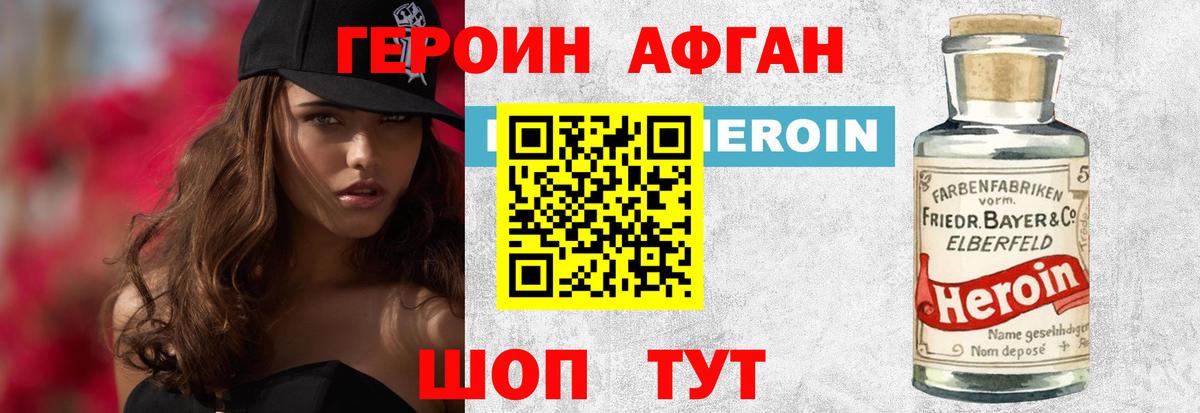 Героин Heroin  Вход с VPN  Ноябрьск 