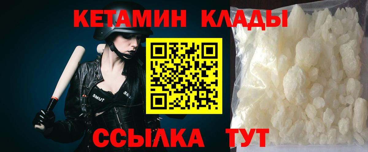 КЕТАМИН ketamine Ноябрьск