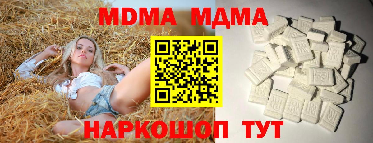 Ноябрьск  MDMA молли  Вход с VPN  МДМА  MDMA crystal 