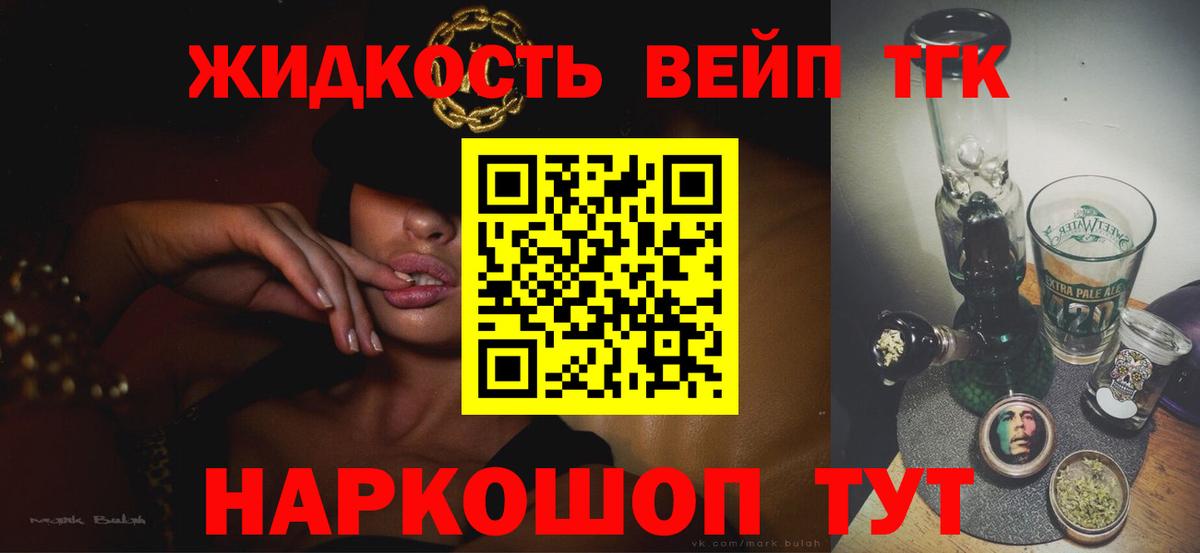 ТГК вейп с тгк  Вход с VPN  Ноябрьск  ТГК концентрат 